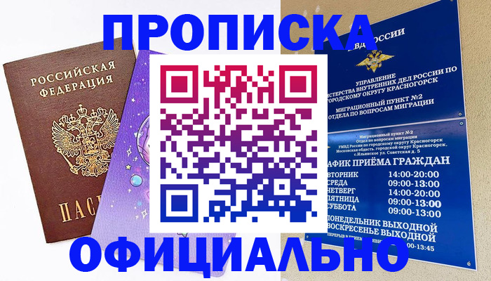 временная регистрация собственник в Коряжме